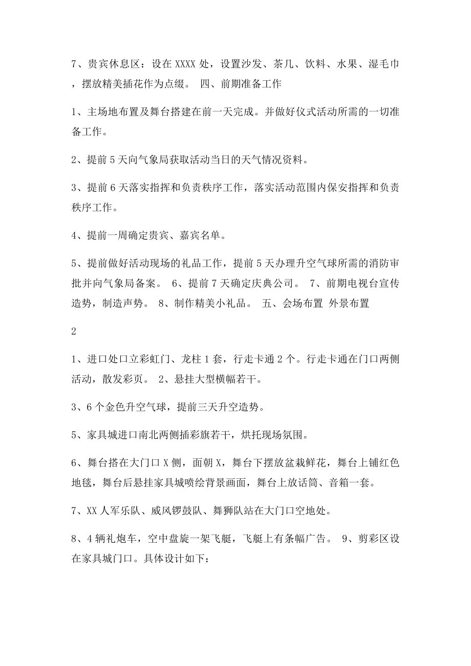 家具城开业三周年庆典文案策划书.docx_第2页