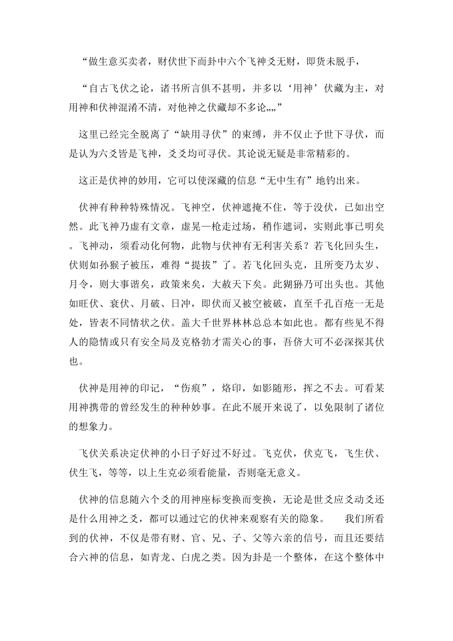 无中生有断卦法.docx_第3页