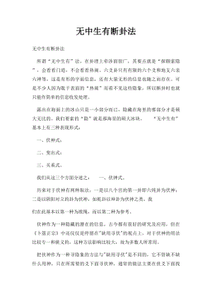 无中生有断卦法.docx