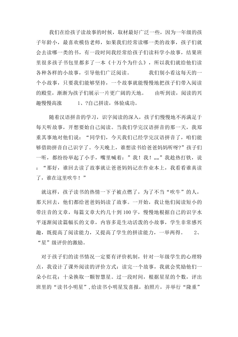 怎样培养一年级学生的阅读兴趣.docx_第2页