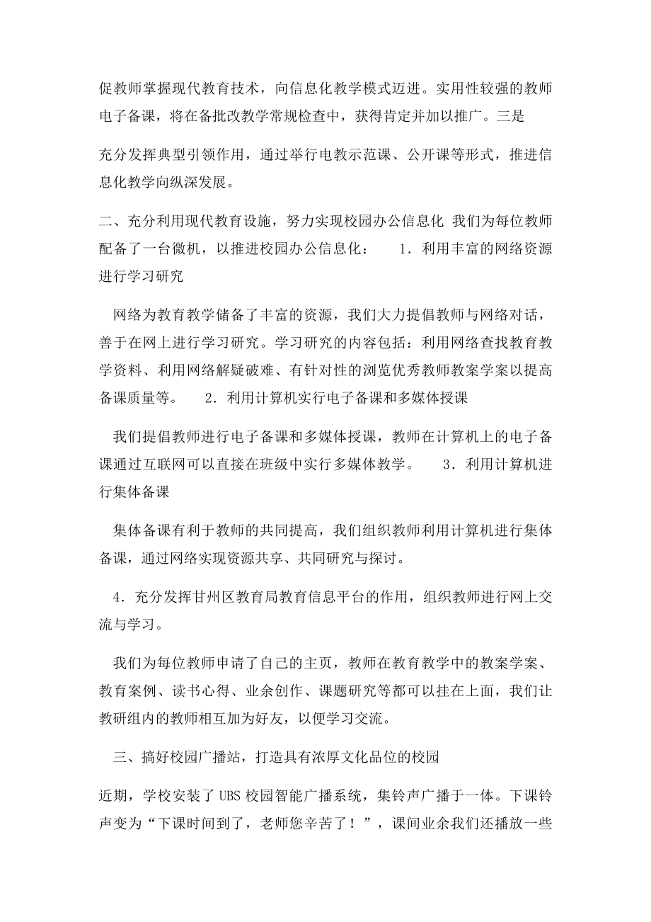 推进农村学校教育信息化建设和应用的几点做法.docx_第2页