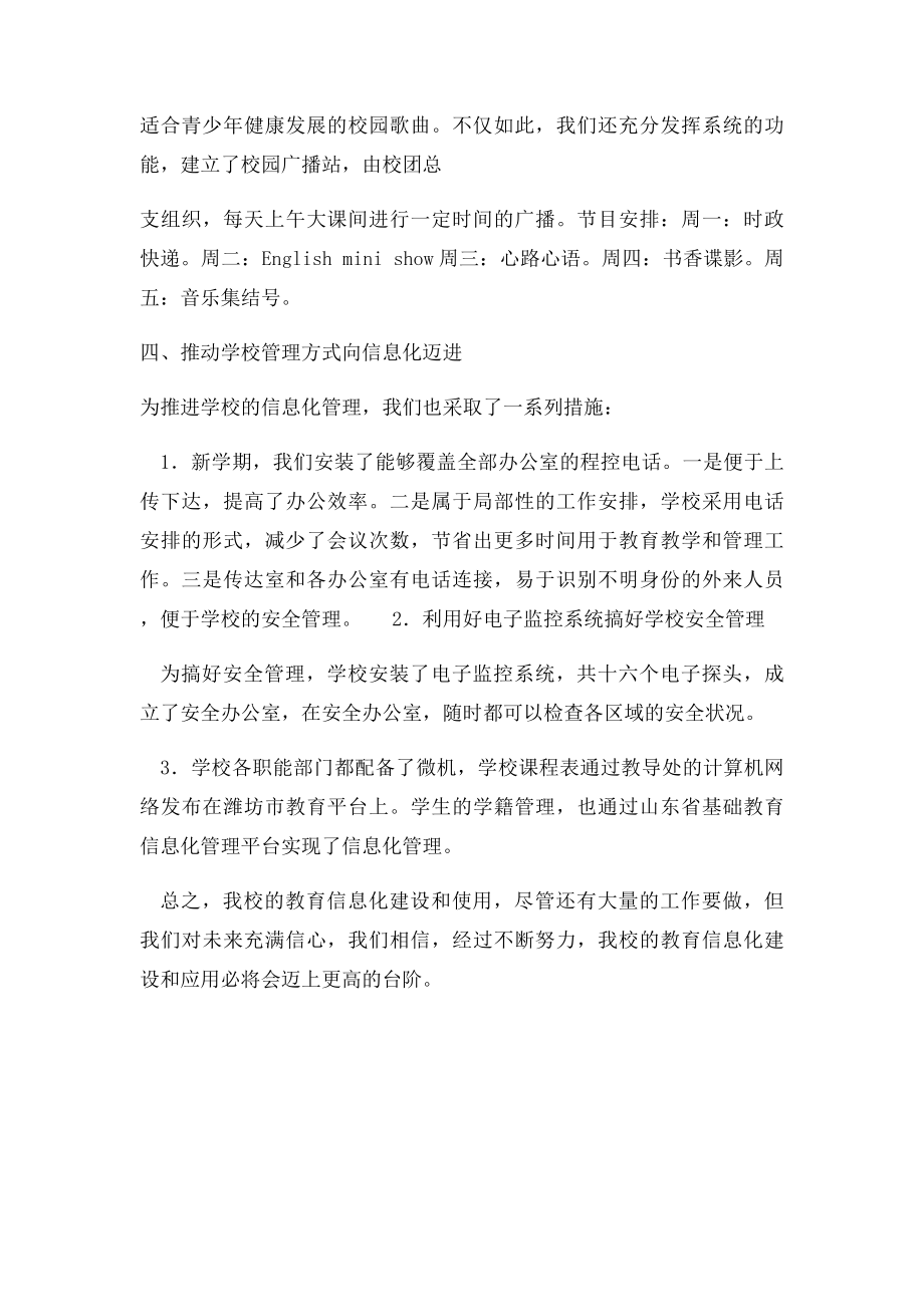 推进农村学校教育信息化建设和应用的几点做法.docx_第3页