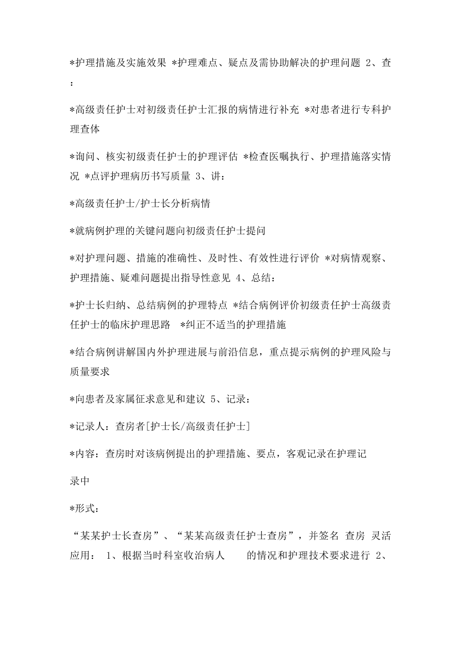 护理三级查房.docx_第2页