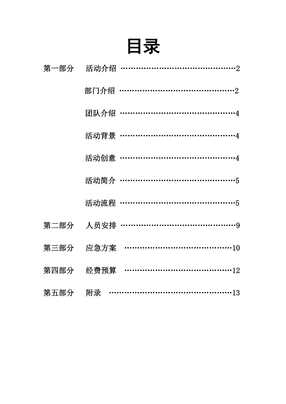 经济文化节新青制造活动策划书.doc_第2页