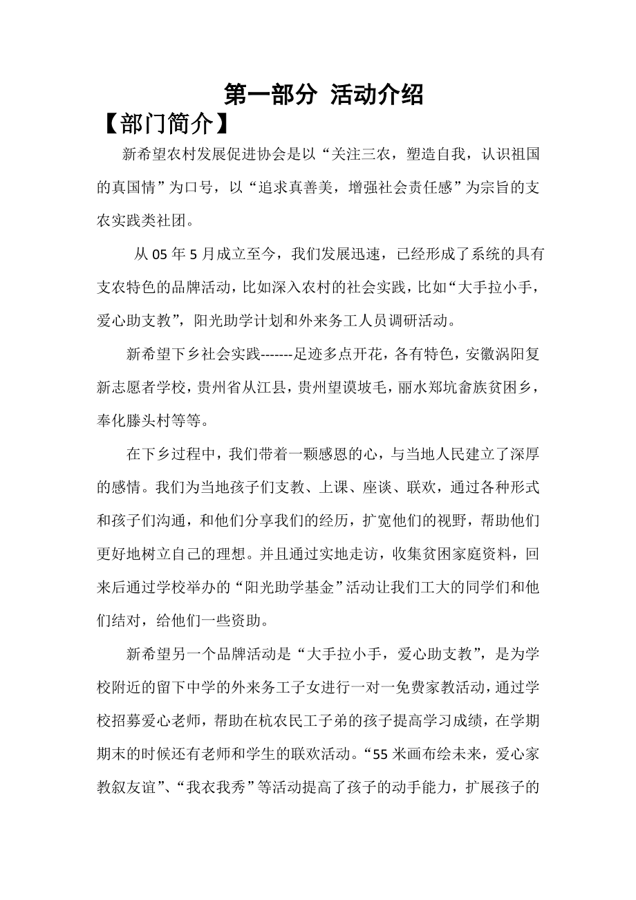 经济文化节新青制造活动策划书.doc_第3页