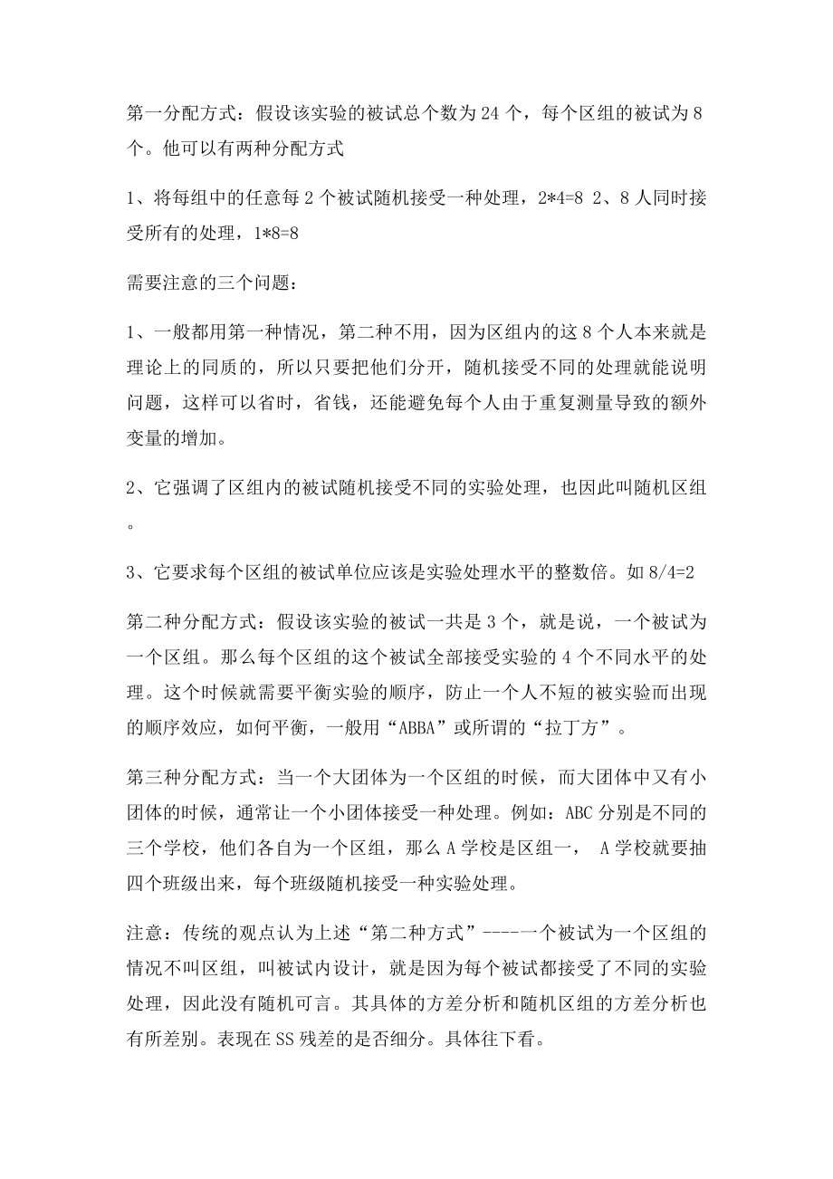 心理学统计方差分析.docx_第2页