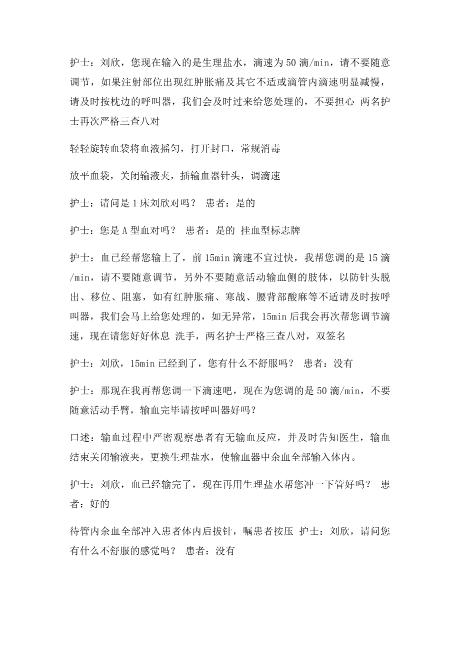 密闭式静脉输血法操作流程.docx_第3页