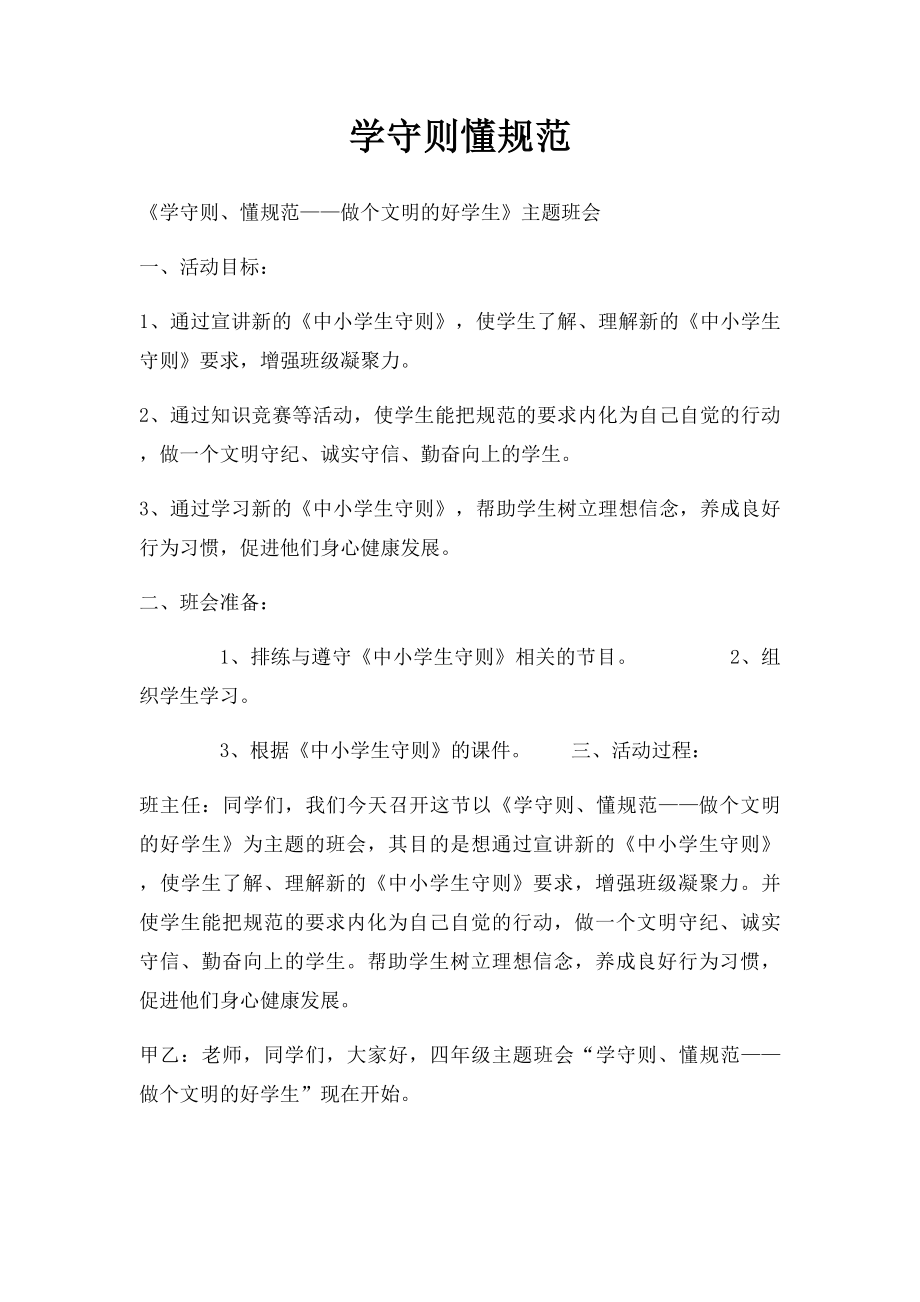 学守则懂规范.docx_第1页