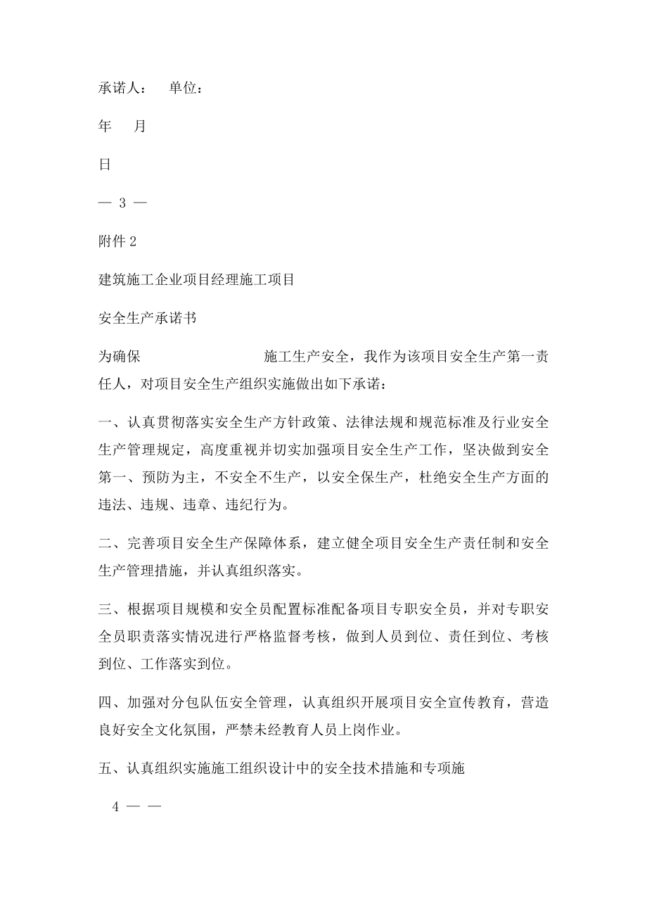 建筑施工企业法定代表人施工项目安全生产承诺书.docx_第3页