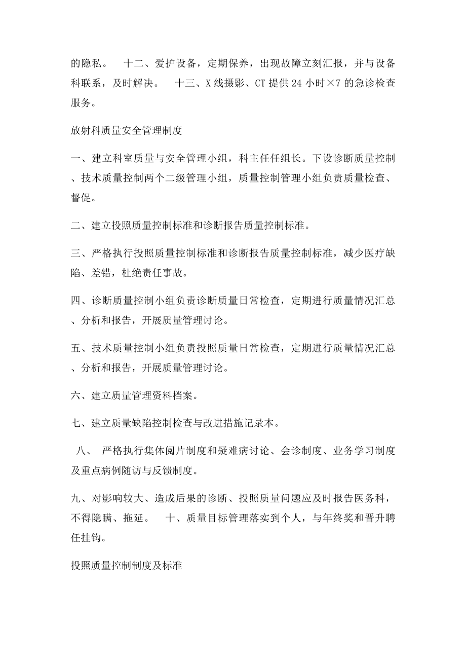 放射科工作制度.docx_第2页