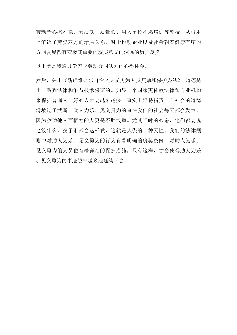 学习法律法规心得体会(1).docx_第2页