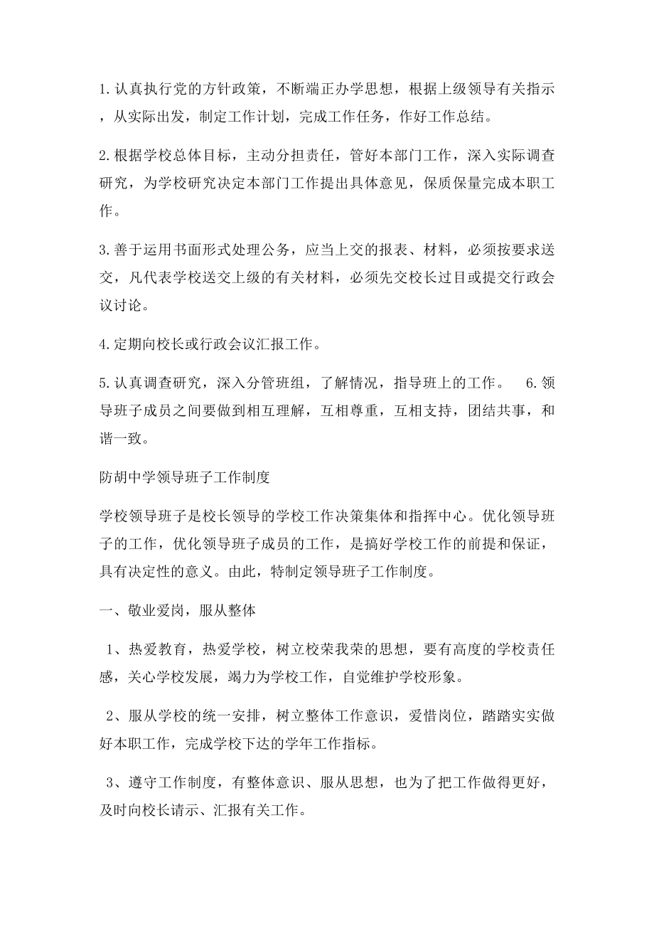 学校领导班子管理制度.docx_第2页