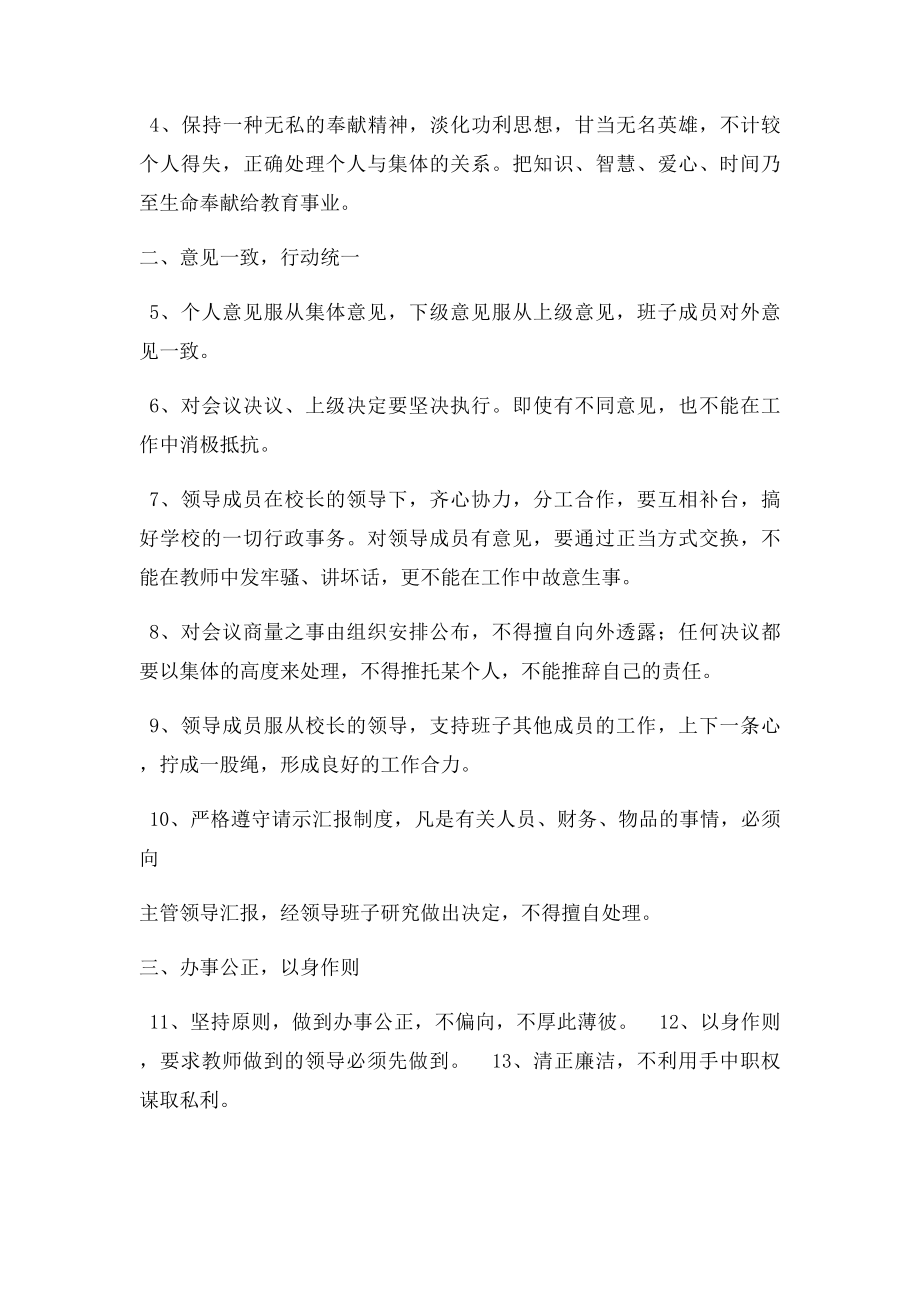 学校领导班子管理制度.docx_第3页