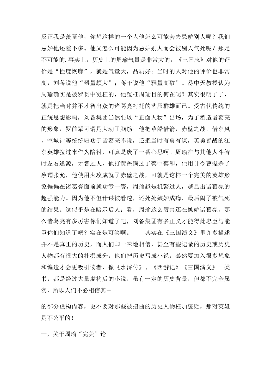 对周瑜的正确评价.docx_第2页