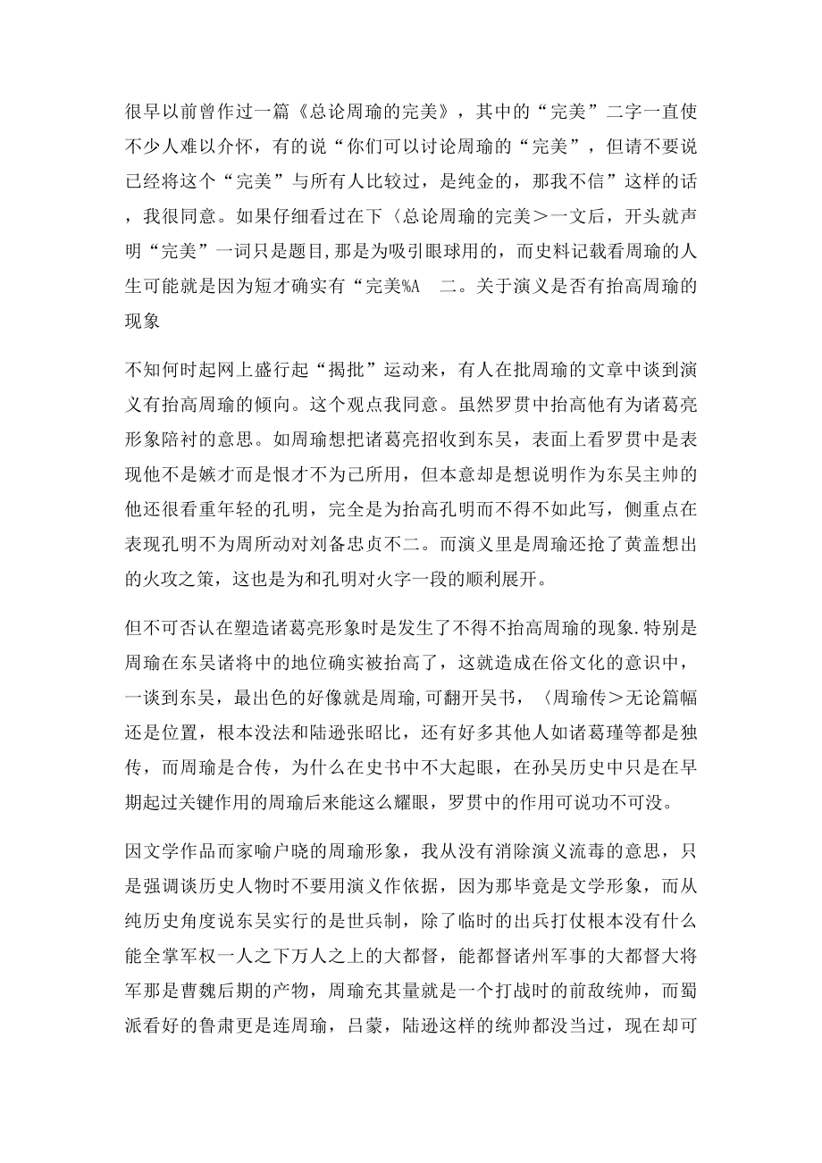 对周瑜的正确评价.docx_第3页