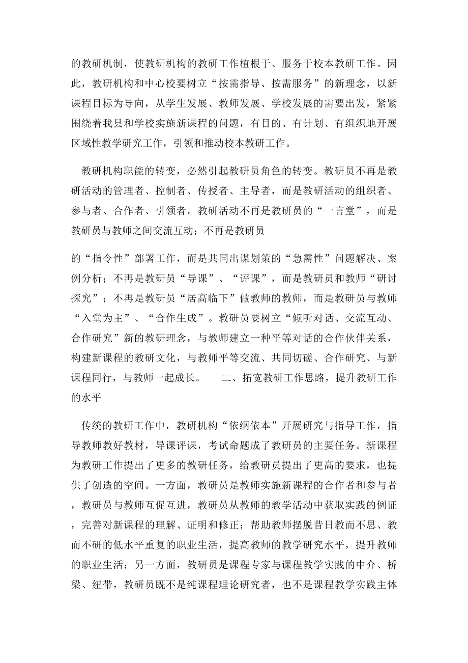 教研室主任在教研工作会上的讲话.docx_第3页