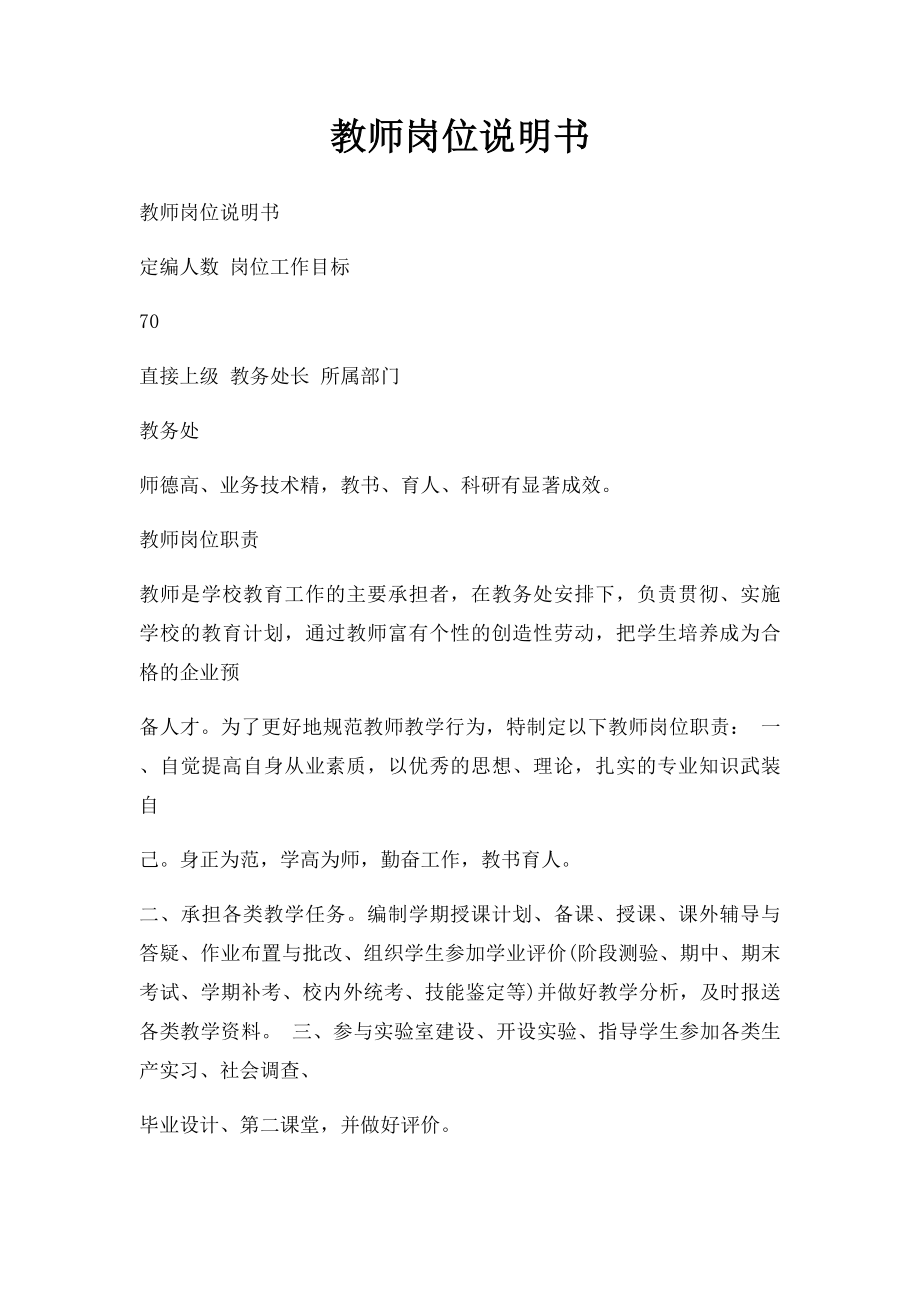 教师岗位说明书.docx_第1页