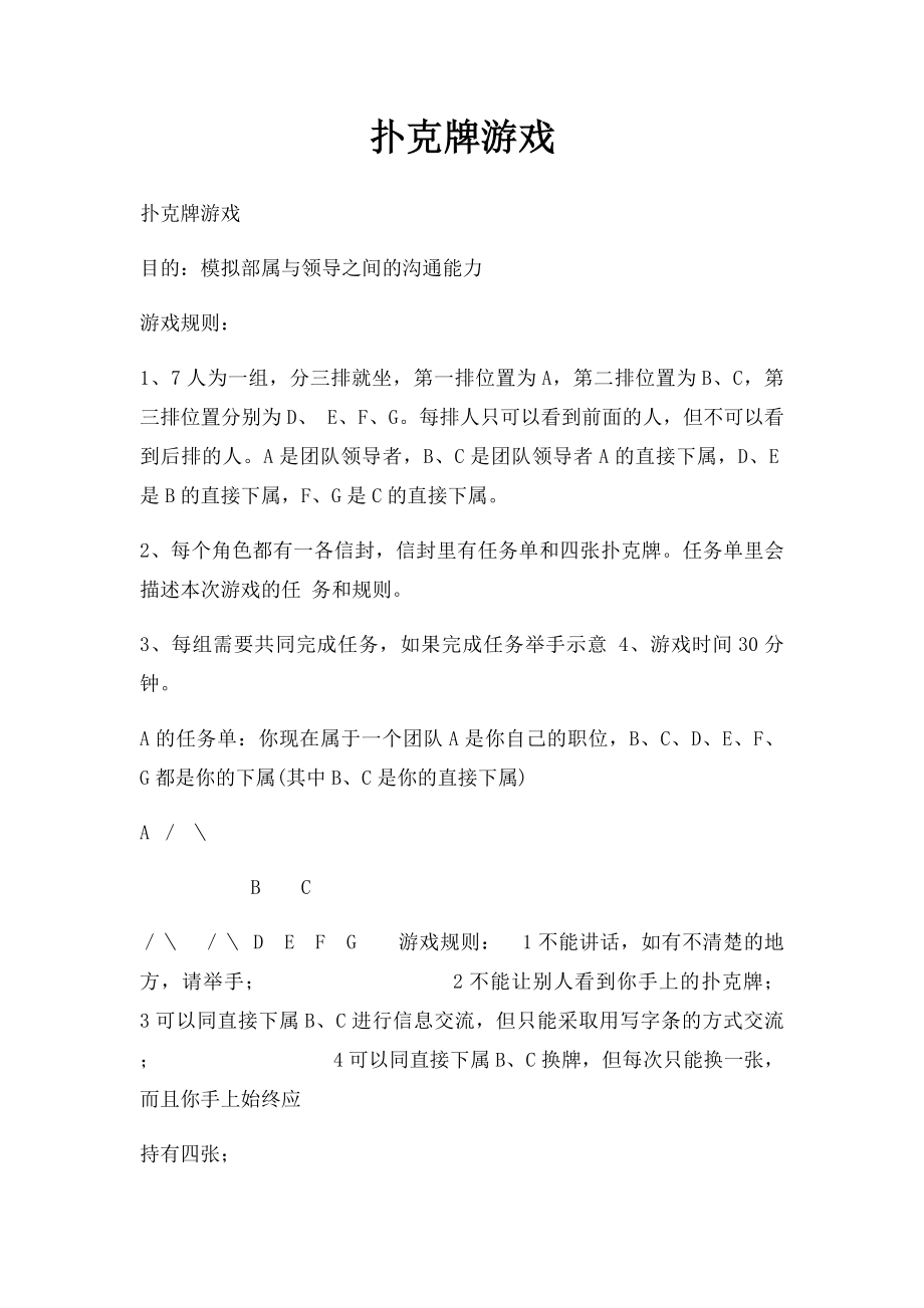 扑克牌游戏.docx_第1页