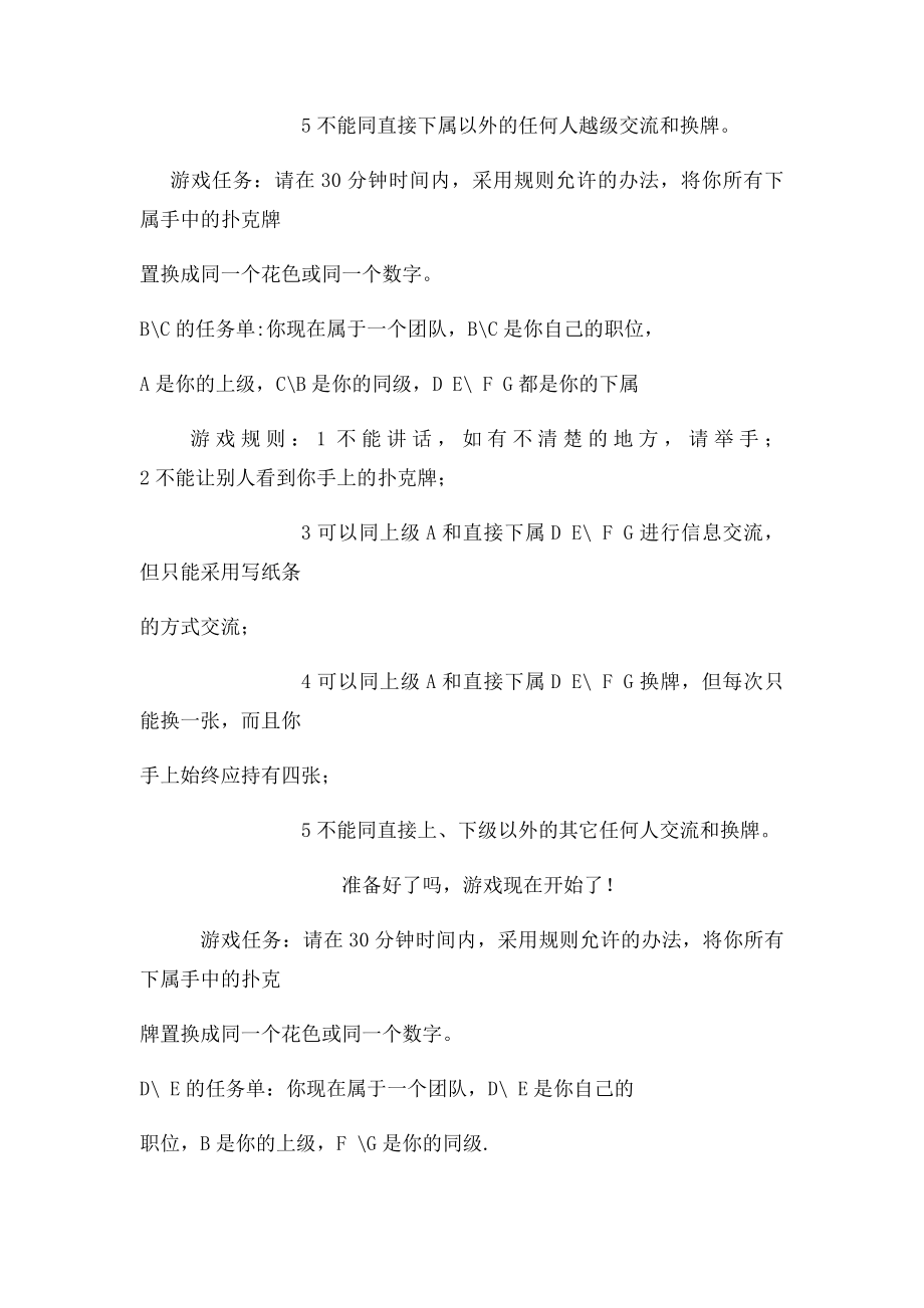 扑克牌游戏.docx_第2页