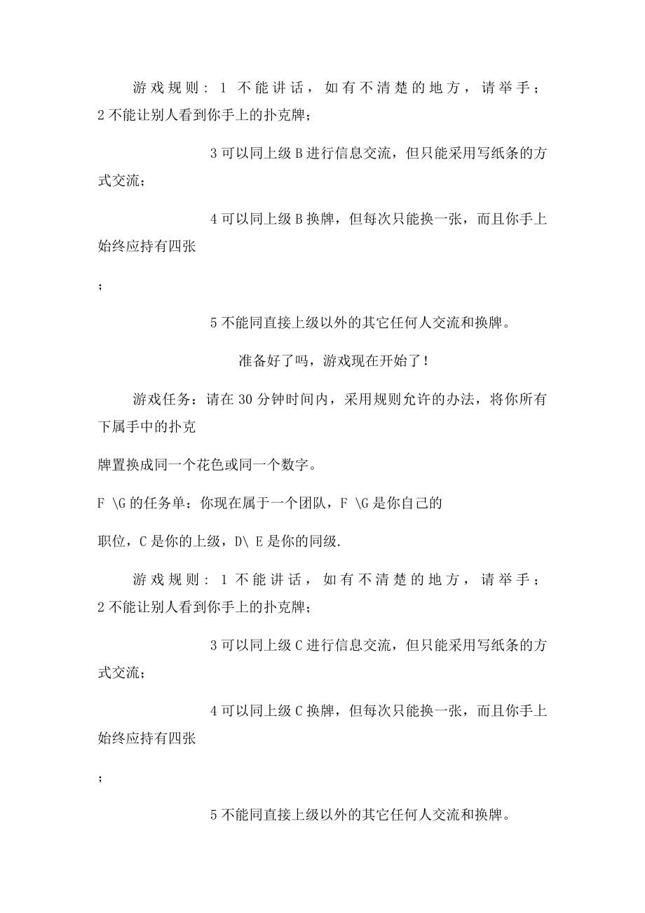 扑克牌游戏.docx_第3页