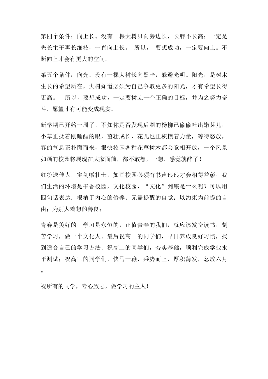 旗下讲话做学习的主人.docx_第2页