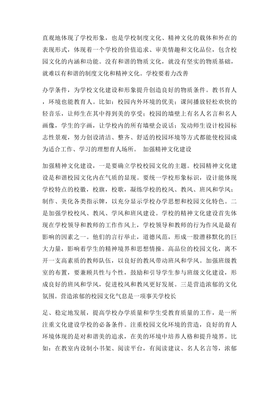 如何搞好校园文化建设.docx_第3页