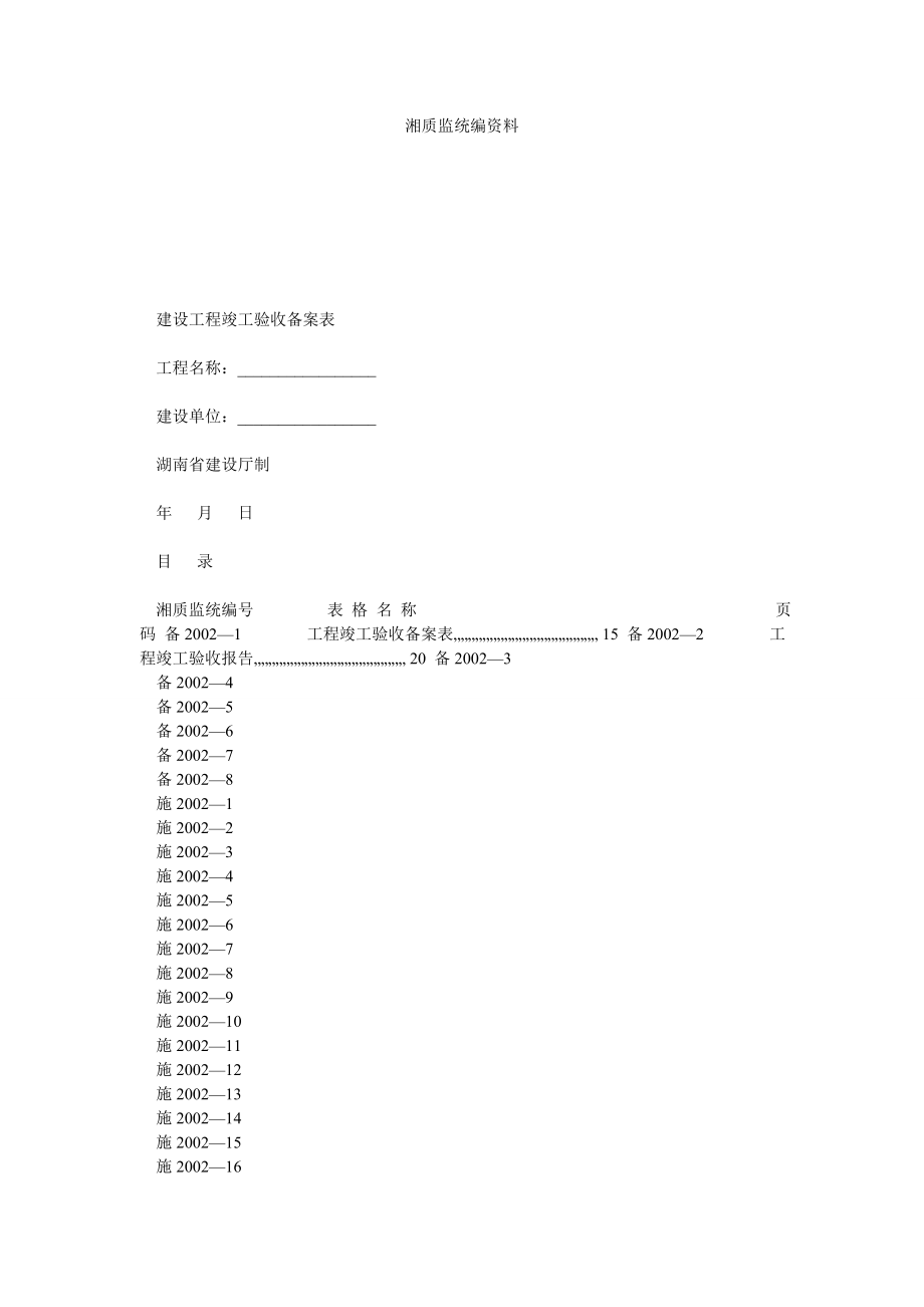 湘质监统编资料.doc_第1页