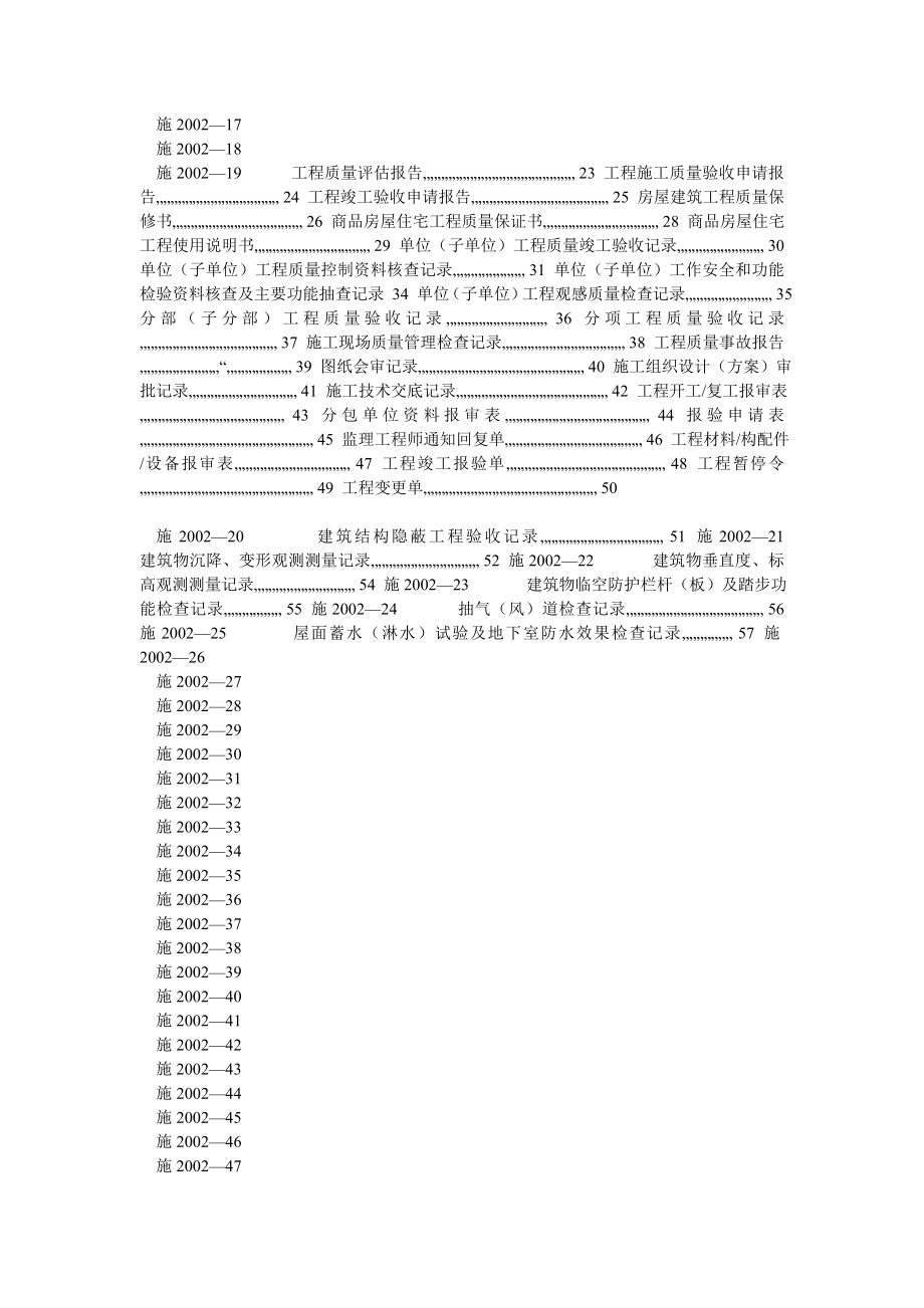 湘质监统编资料.doc_第2页