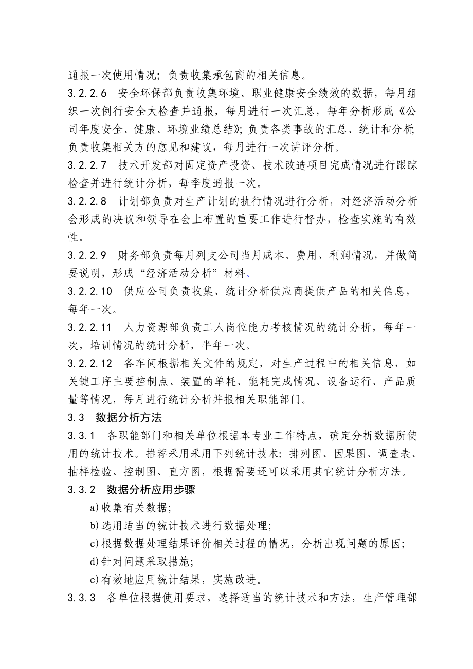 中石化沧州分公司企业标准数据分析.doc_第3页