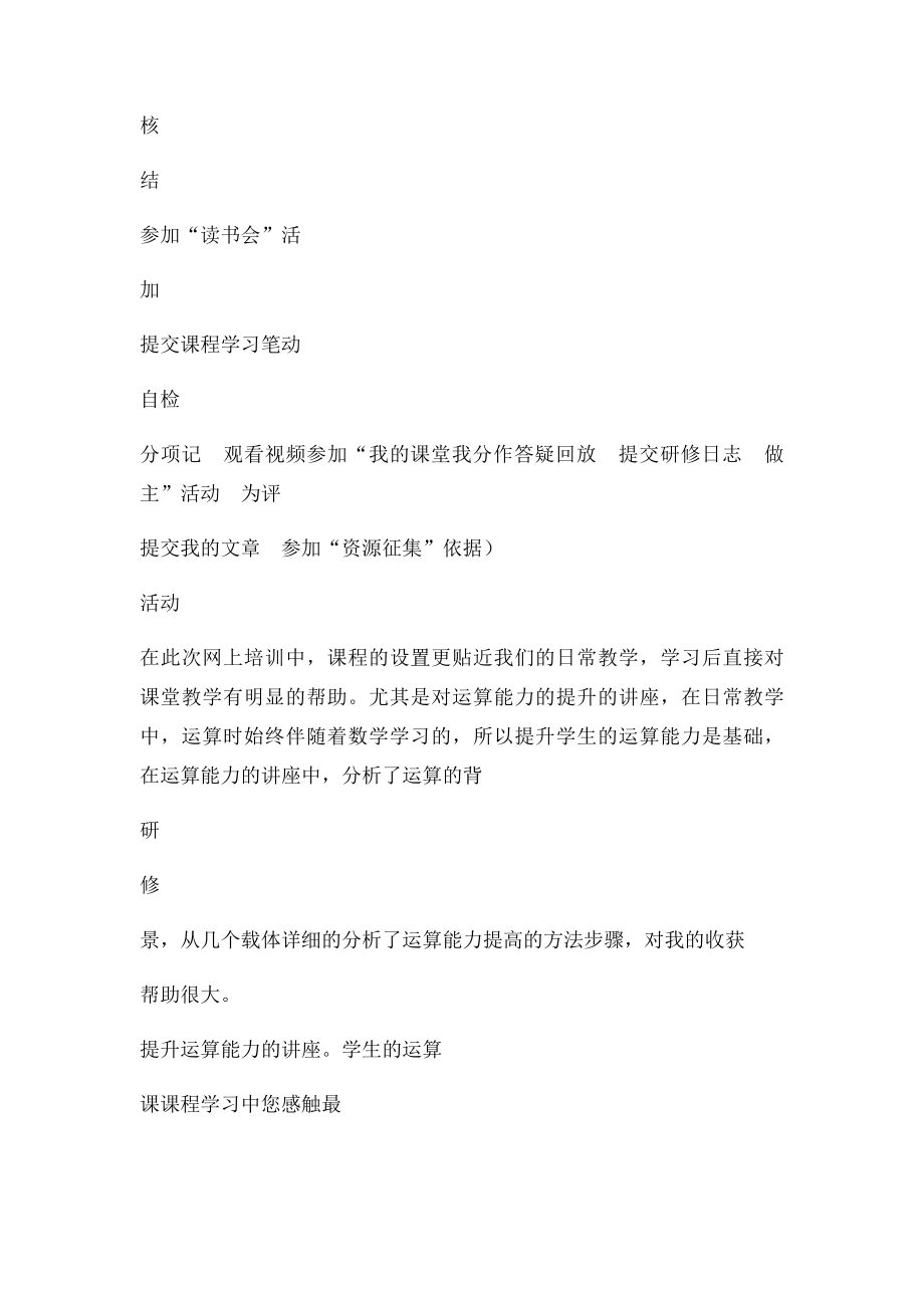 我的远程网络研修总结(1).docx_第2页