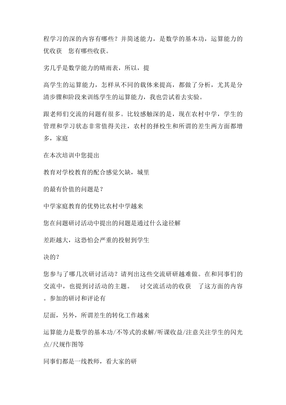 我的远程网络研修总结(1).docx_第3页