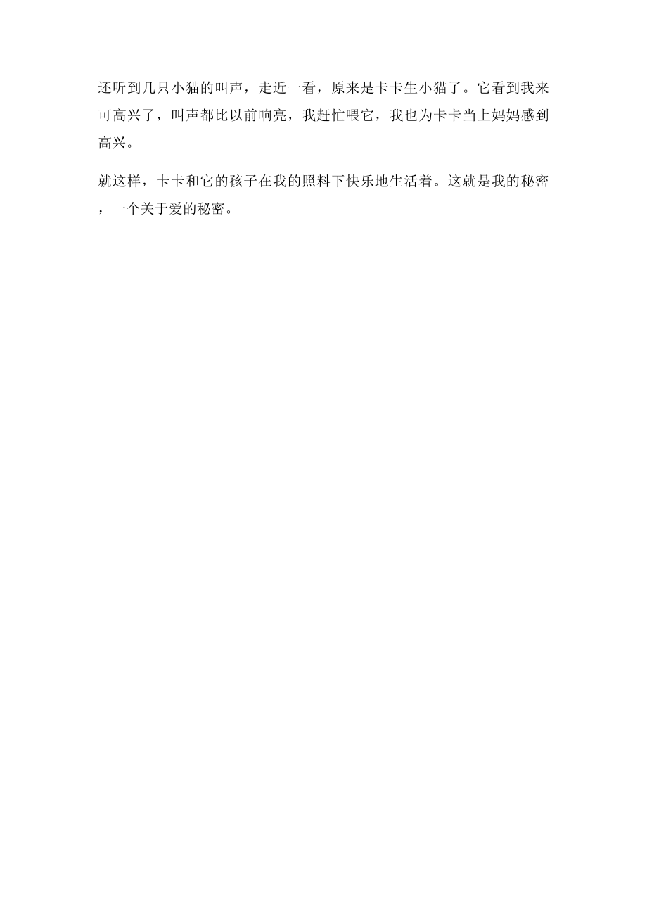 我的小秘密(5).docx_第2页