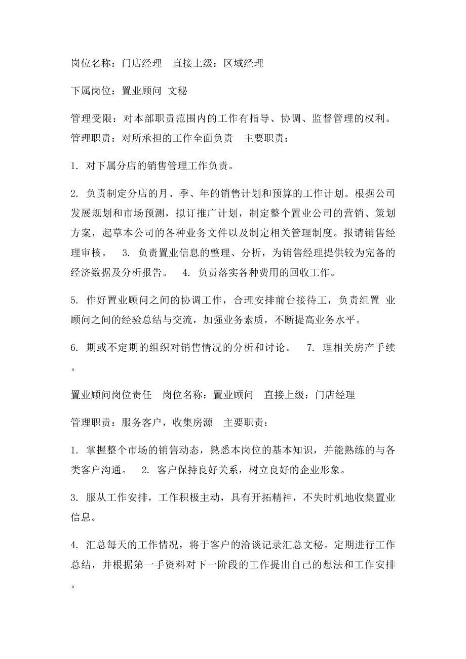 房产中介公司各部门岗位职责.docx_第2页