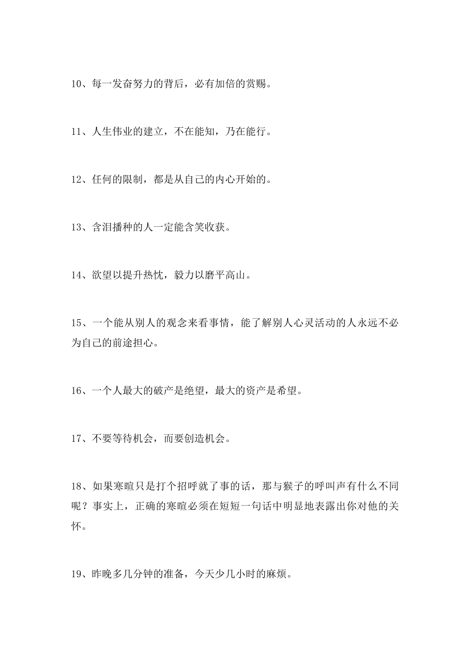 开学励志语句.docx_第2页