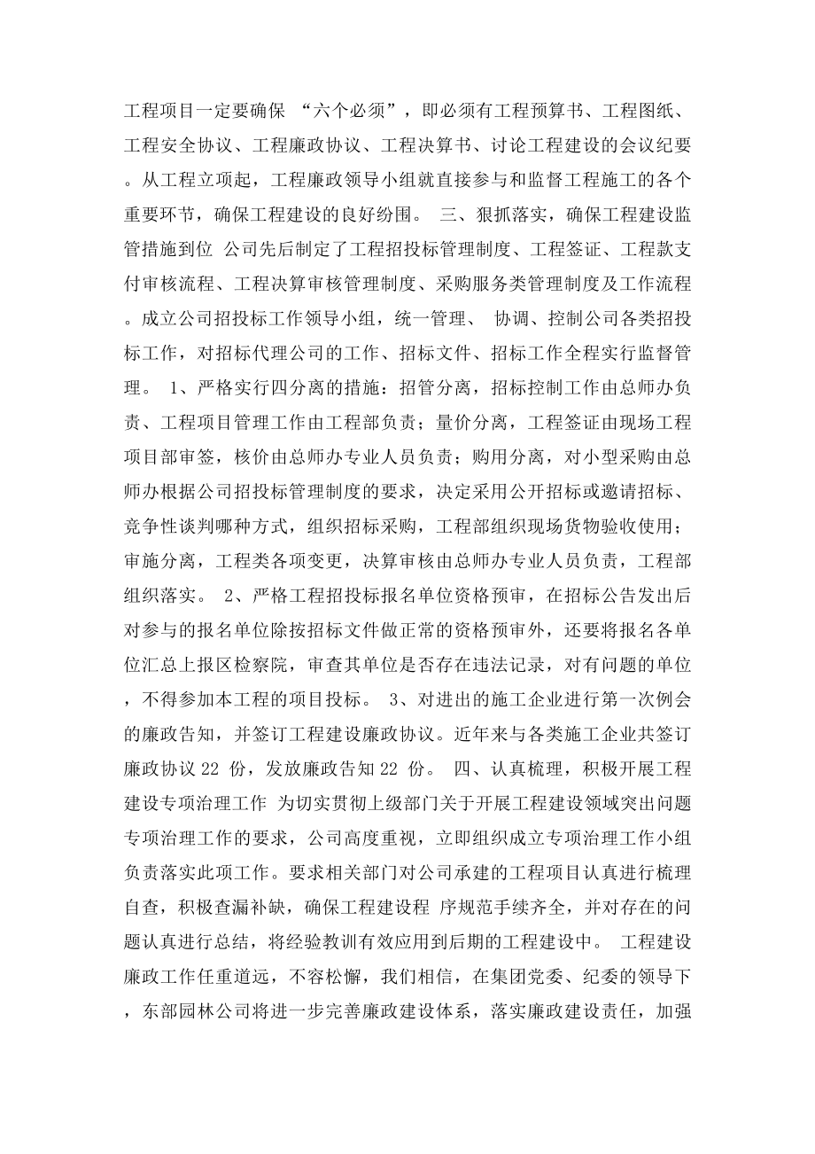 工程项目廉政建设工作汇报.docx_第2页