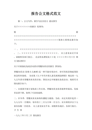 报告公文格式范文.docx