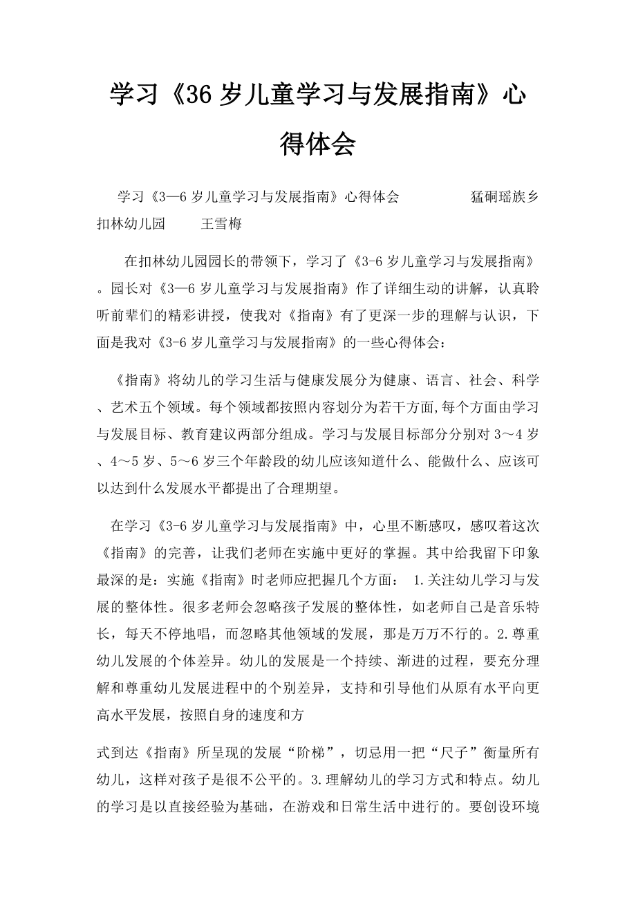 学习《36岁儿童学习与发展指南》心得体会(2).docx_第1页