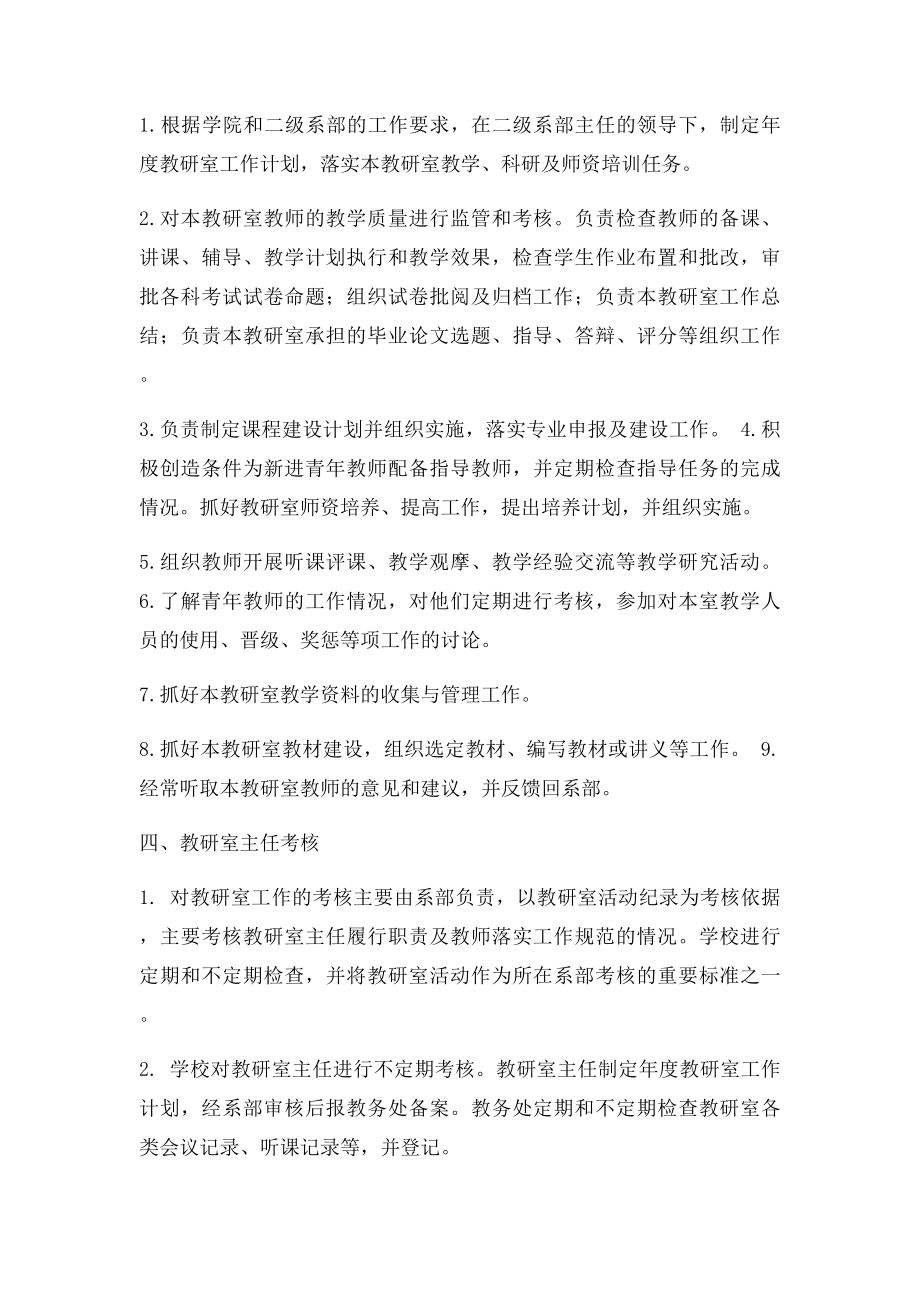 教研室主任任职条件及工作职责.docx_第2页