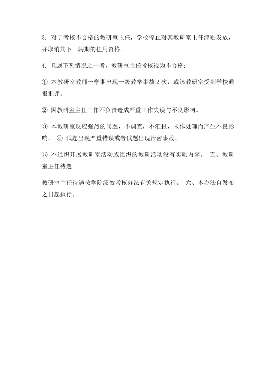 教研室主任任职条件及工作职责.docx_第3页