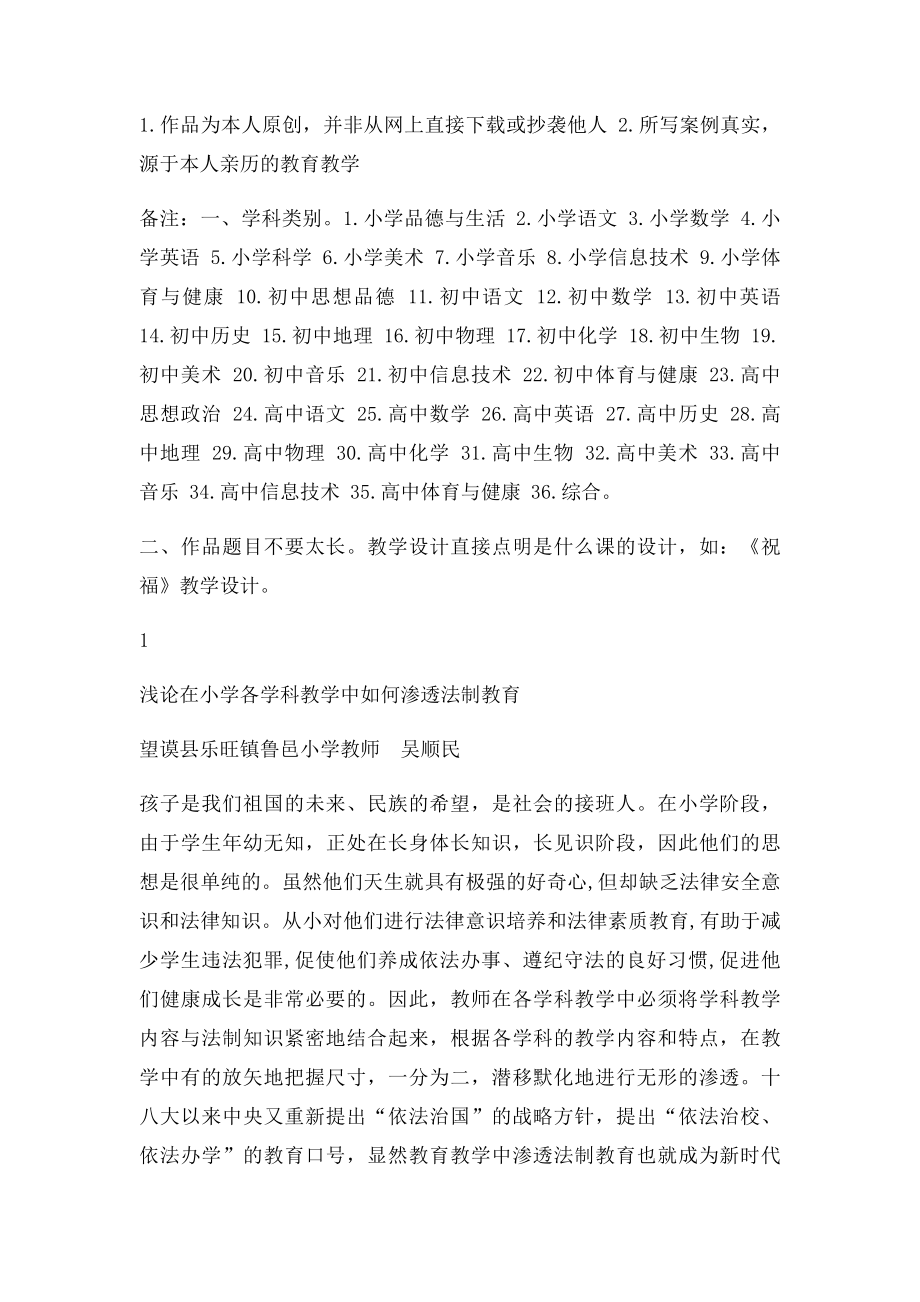 如何在学科教学中渗透法制教育.docx_第2页