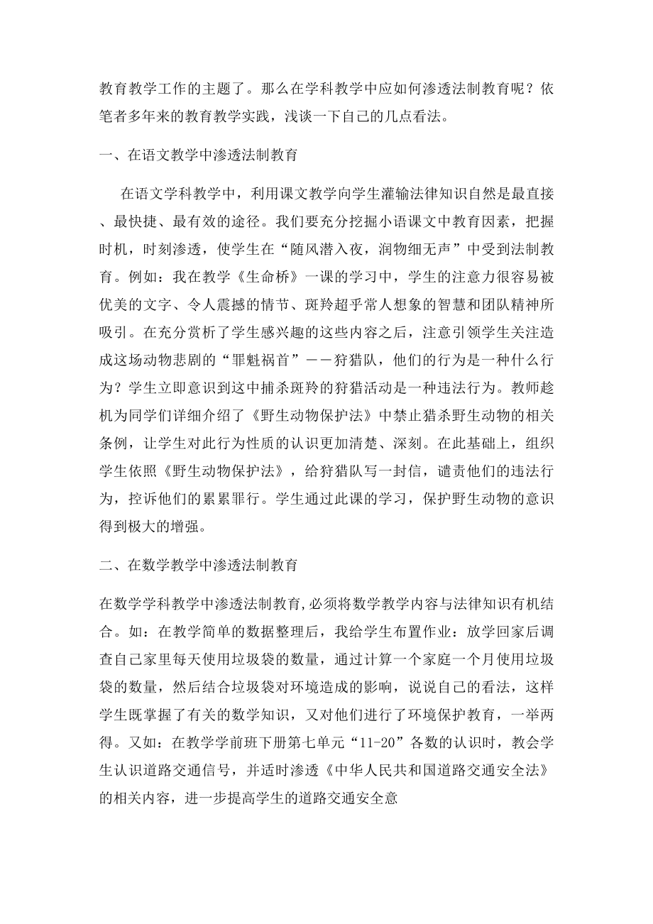 如何在学科教学中渗透法制教育.docx_第3页