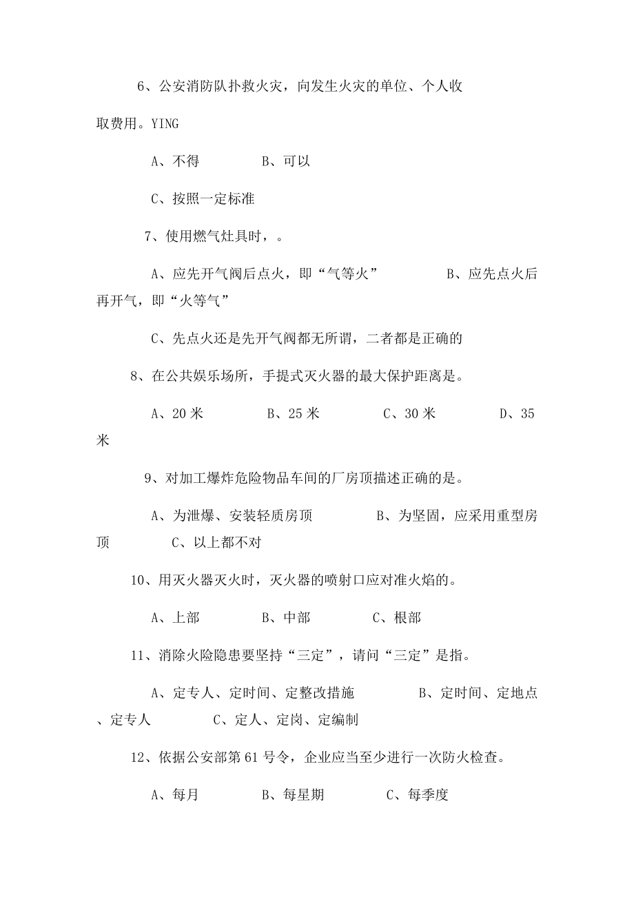 安全知识题.docx_第2页