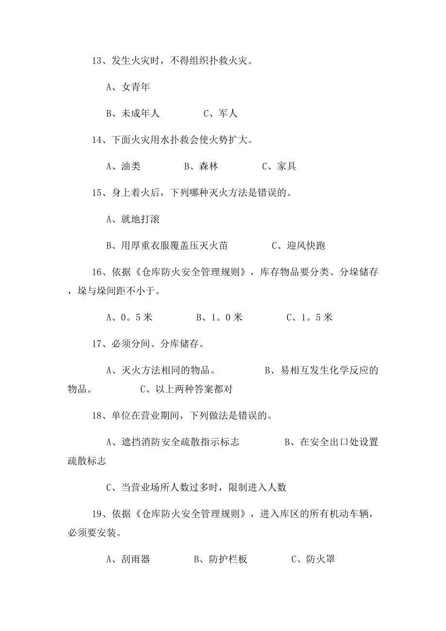 安全知识题.docx_第3页