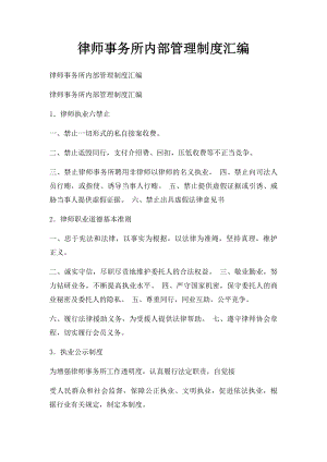 律师事务所内部管理制度汇编.docx