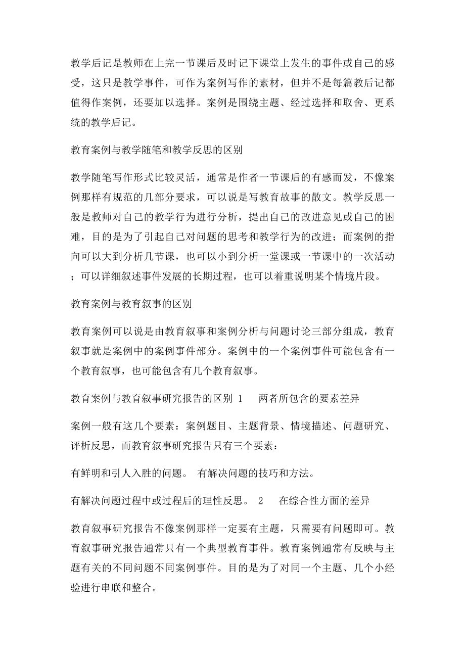 小学教师继续教育网上学习作业.docx_第3页