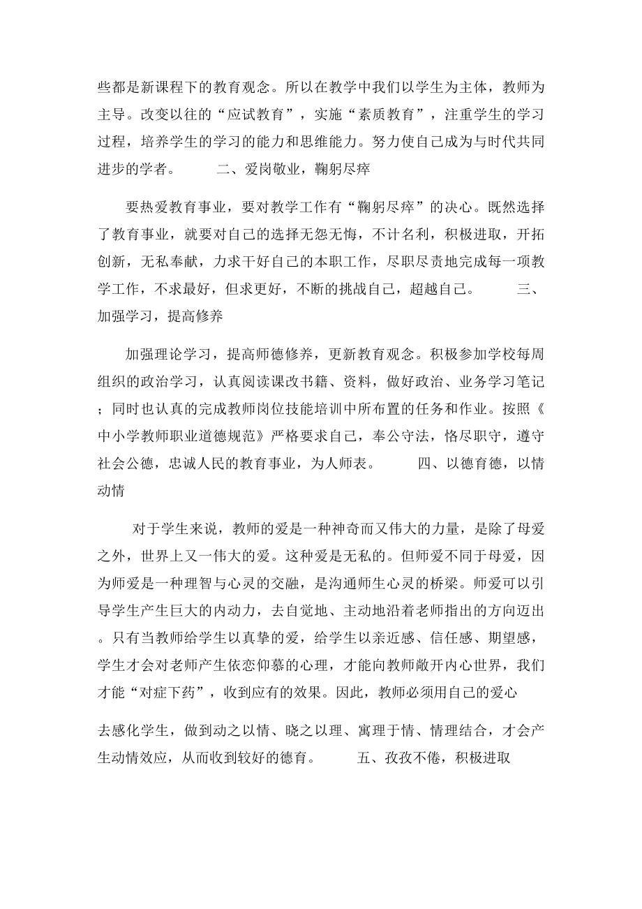 教师职业道德规范学习笔记.docx_第2页