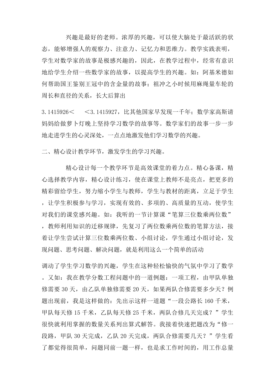 如何在小学数学课堂教学中激发学生的学习兴趣.docx_第2页