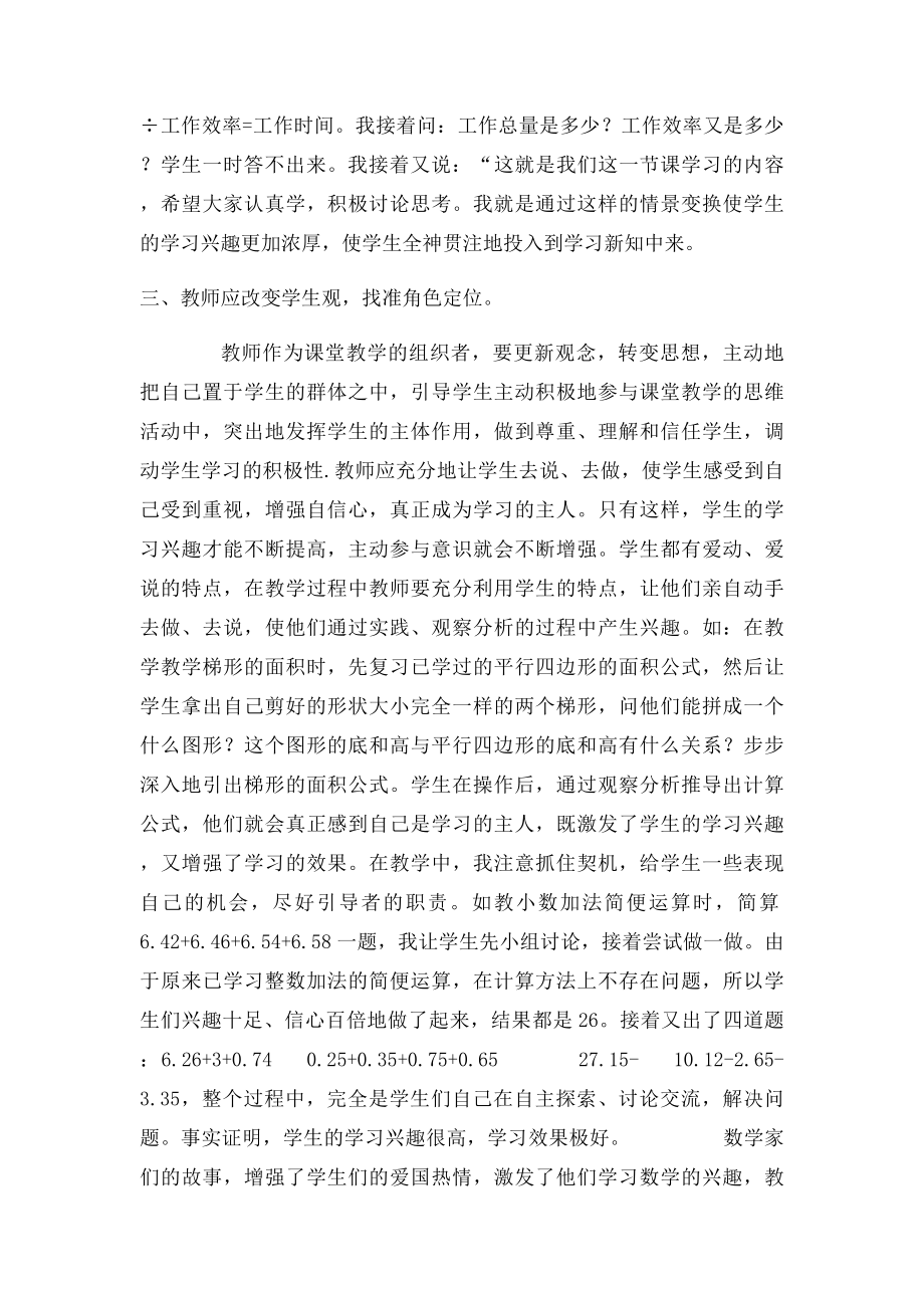 如何在小学数学课堂教学中激发学生的学习兴趣.docx_第3页