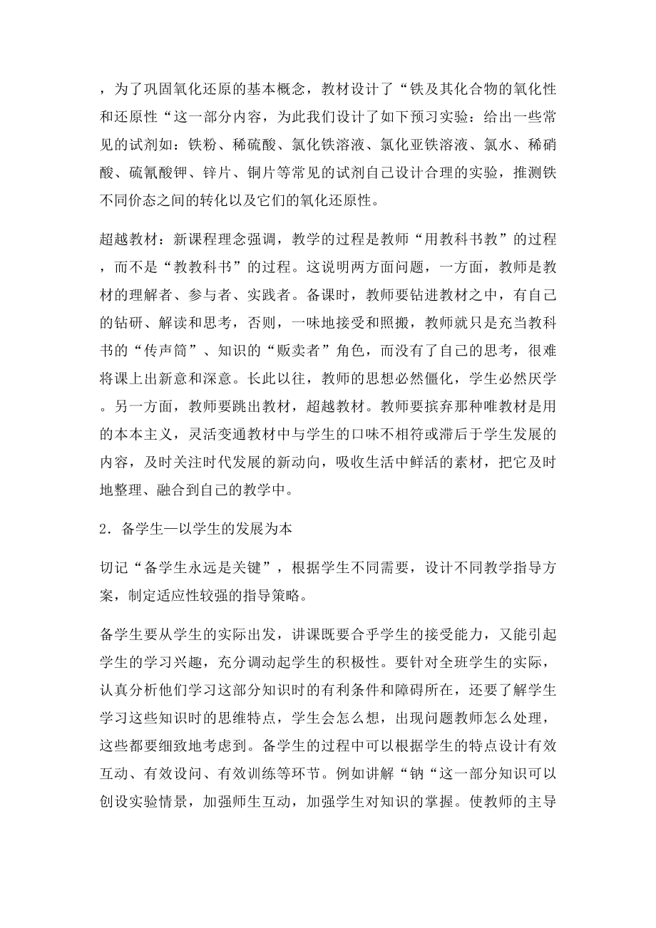 教师备课的基本要求.docx_第2页