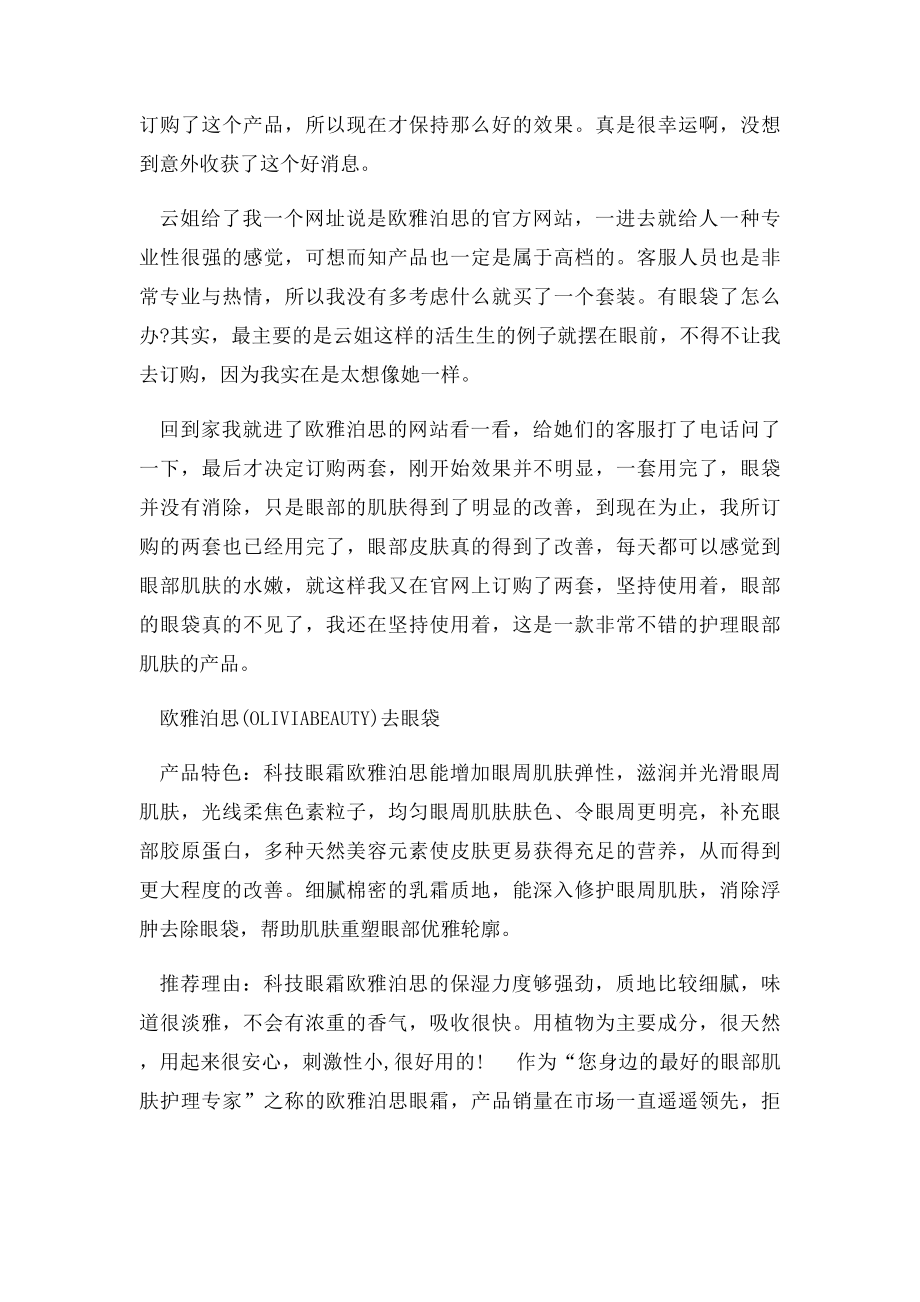 如何去掉眼袋脂肪粒,消眼袋的最好方法.docx_第2页